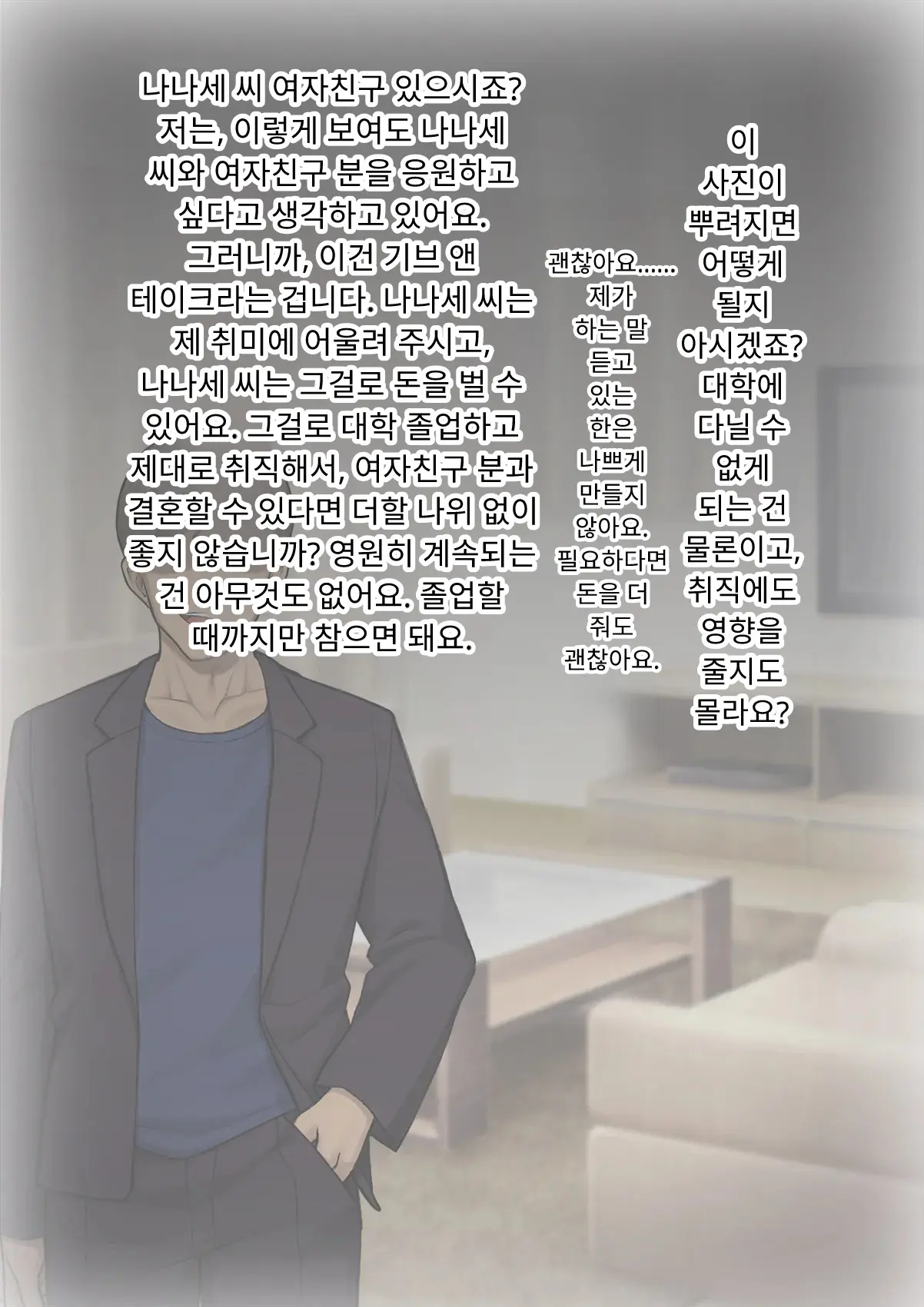 Tomo Ochi 2 ~Kekkon O Chikatta Kanojo O Netorareta Ageku Mesu Ochi Saserareta Ore No Matsuro~ | 토모오치 2 ~ 결혼을 맹세한 그녀를 빼앗긴 끝에 암컷 타락 하게 된 나의 말로~